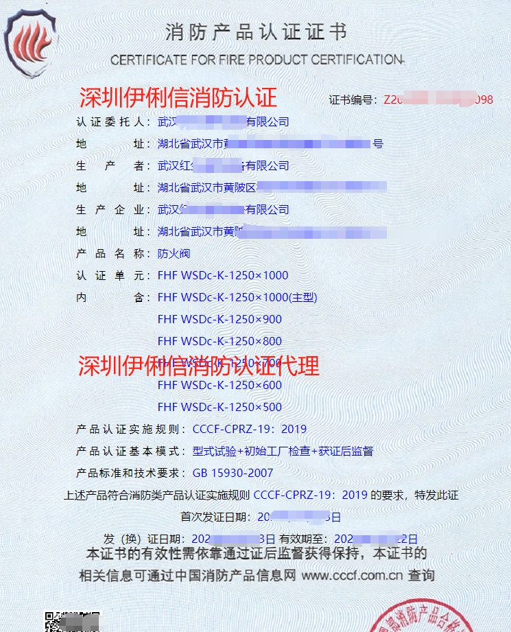 離心式消防排煙風(fēng)機消防產(chǎn)品認(rèn)證證書