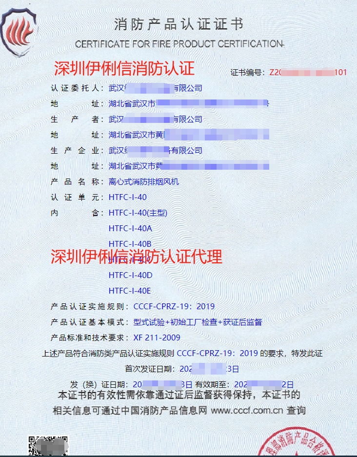 離心式消防排煙風(fēng)機消防產(chǎn)品認(rèn)證證書