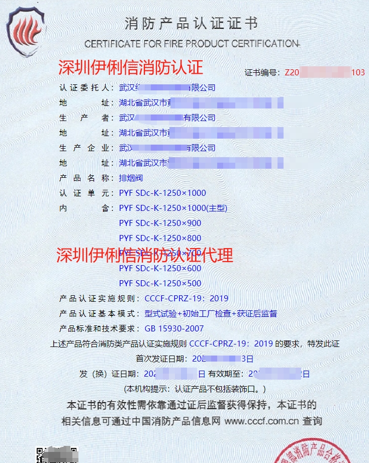 離心式消防排煙風(fēng)機消防產(chǎn)品認(rèn)證證書