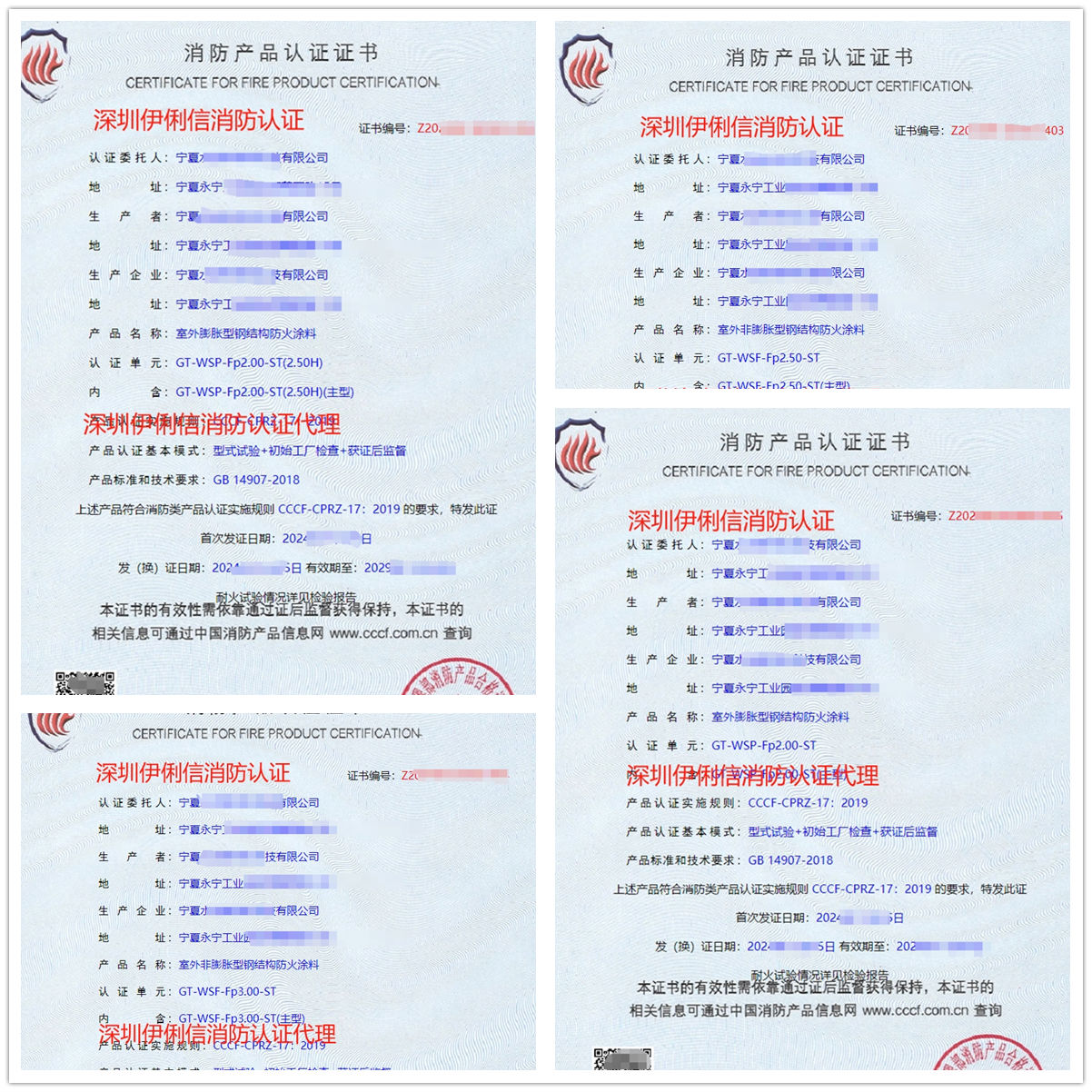 寧夏鋼結(jié)構(gòu)防火涂料消防產(chǎn)品認證代理-CCCF認證送檢