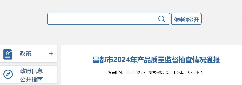 昌都市2024年產(chǎn)品質(zhì)量監(jiān)督抽查，消防產(chǎn)品不合格1批次！