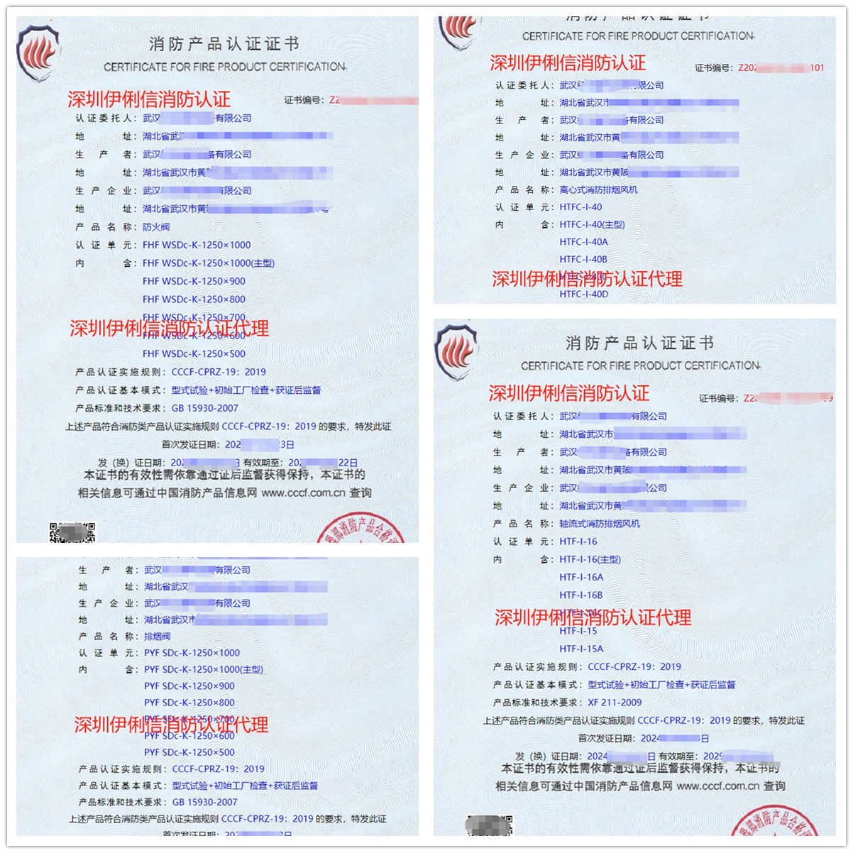 武漢排煙防火閥消防產(chǎn)品認證代理-CCCF認證送檢