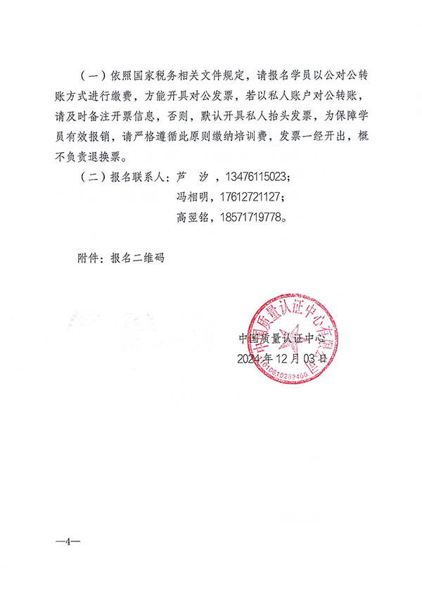 12月27日關(guān)于召開消防產(chǎn)品質(zhì)量安全總監(jiān)和質(zhì)量安全員培訓(xùn)的通知