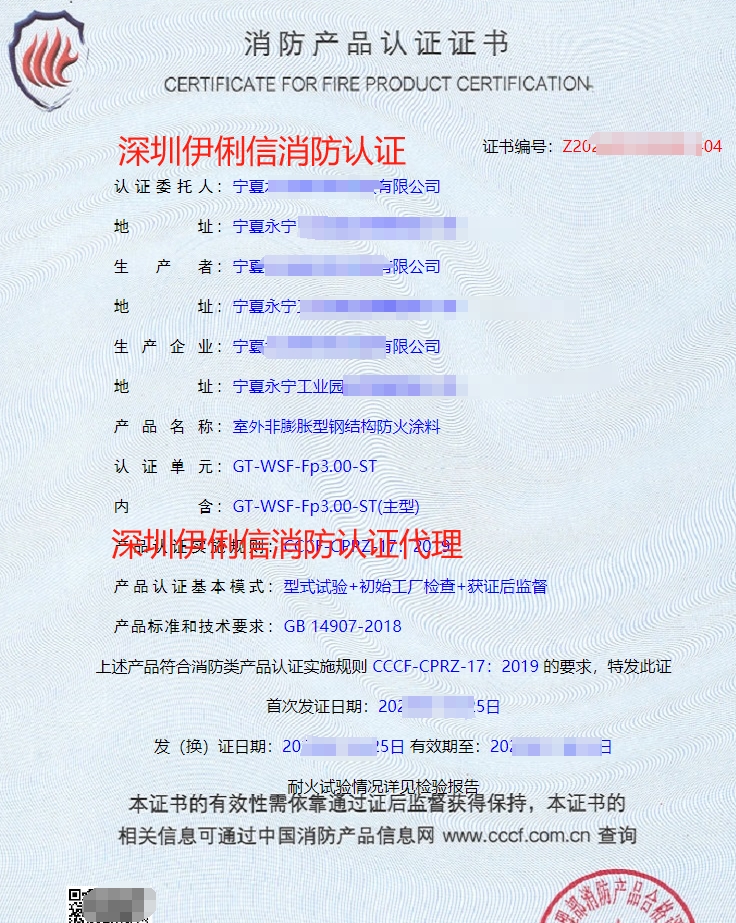室外膨脹型鋼結構防火涂料消防產品認證證書