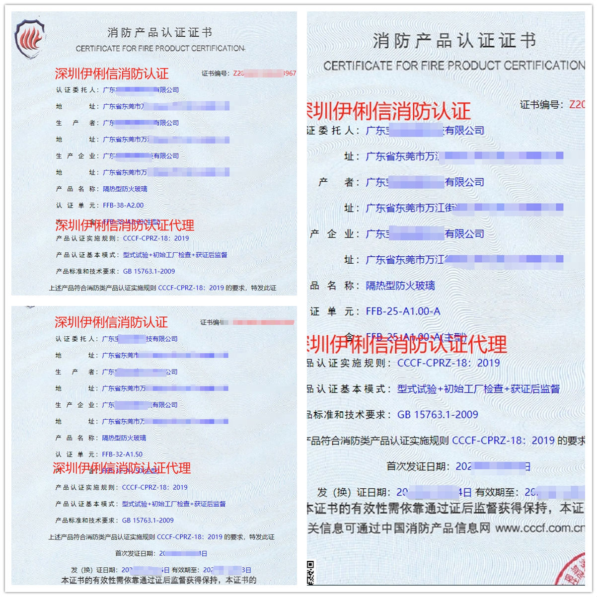 廣東隔熱型防火玻璃消防產(chǎn)品認證代理-CCCF認證送檢