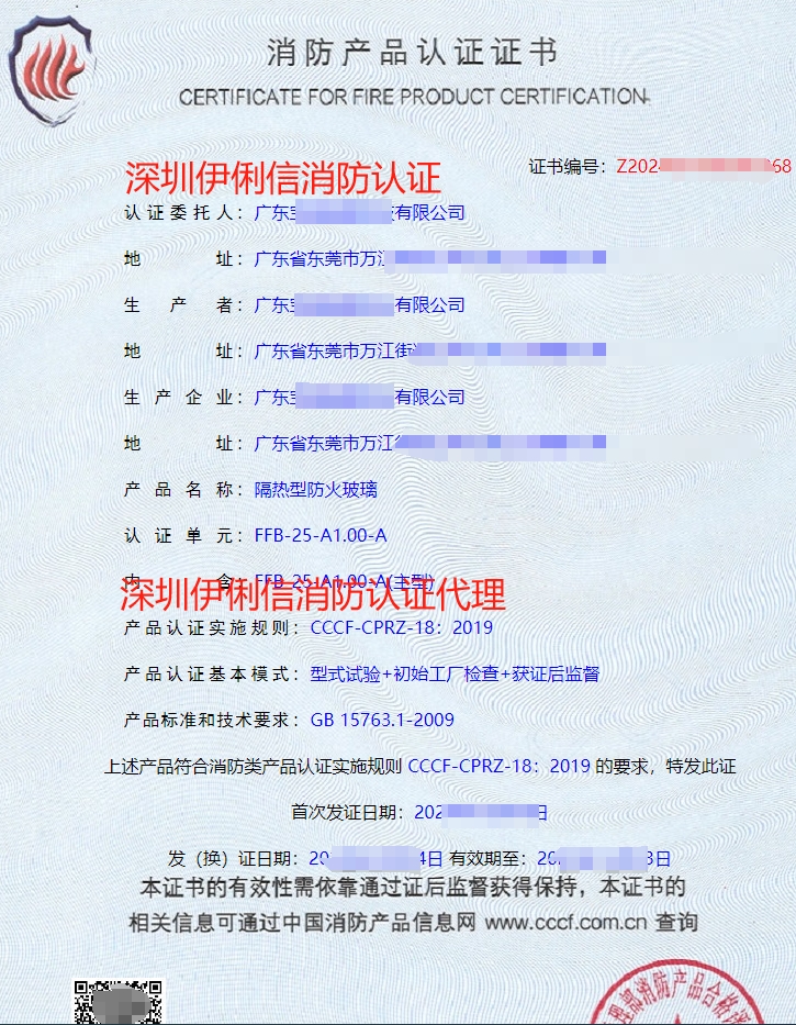 隔熱型防火玻璃消防產(chǎn)品認證證書