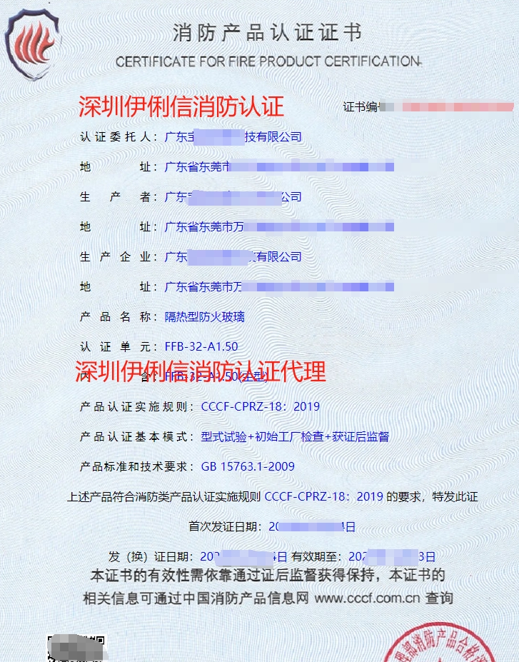 隔熱型防火玻璃消防產(chǎn)品認證證書
