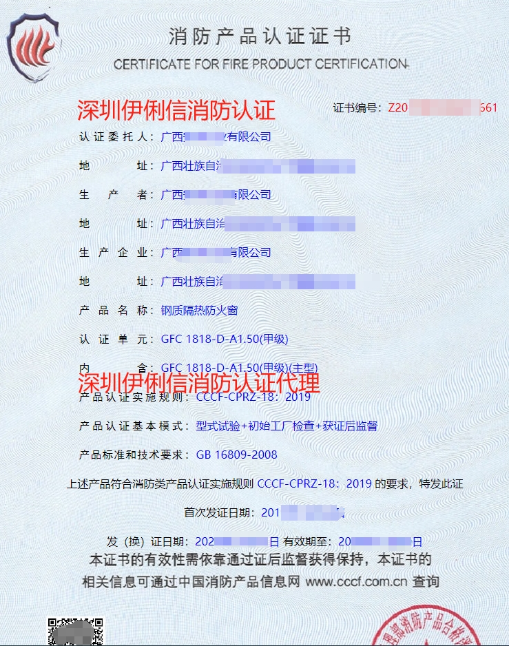 廣西鋼質(zhì)隔熱防火窗消防產(chǎn)品認(rèn)證代理-CCCF認(rèn)證送檢