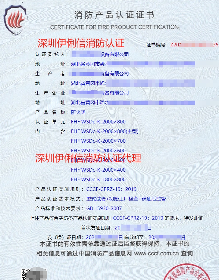 排煙防火閥消防產(chǎn)品認證證書