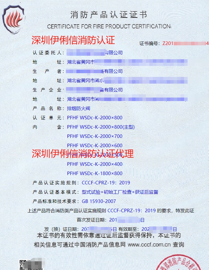 排煙防火閥消防產(chǎn)品認證證書