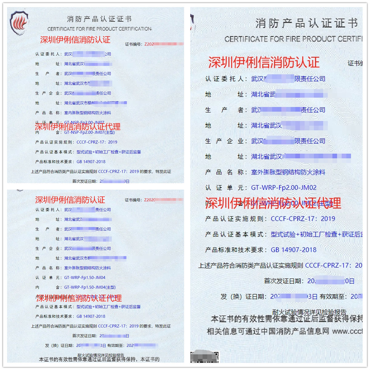 武漢鋼結(jié)構(gòu)防火涂料消防產(chǎn)品認(rèn)證代理-CCCF認(rèn)證送檢