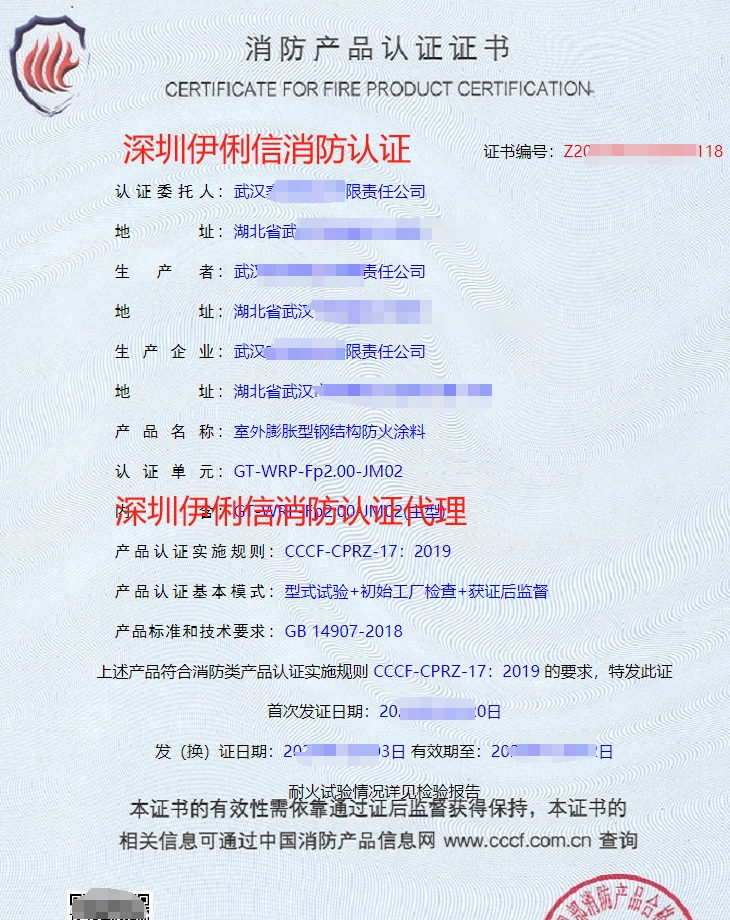 鋼結(jié)構(gòu)防火涂料消防產(chǎn)品認(rèn)證證書