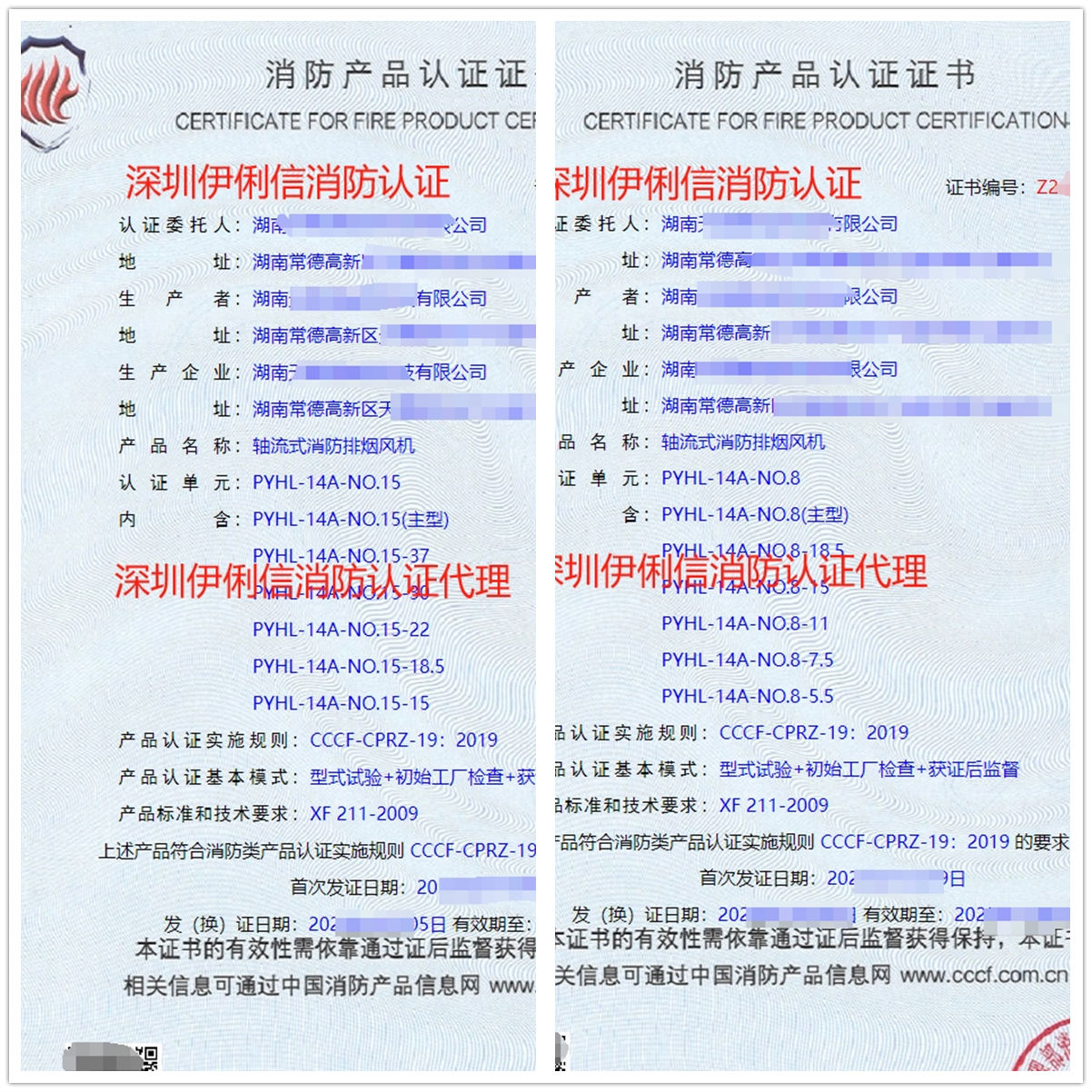 湖南軸流式消防排煙風機消防產(chǎn)品檢驗檢測代理-CCCF認證送檢