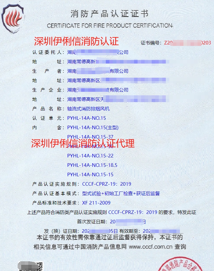 軸流式消防排煙風(fēng)機(jī)消防產(chǎn)品認(rèn)證證書