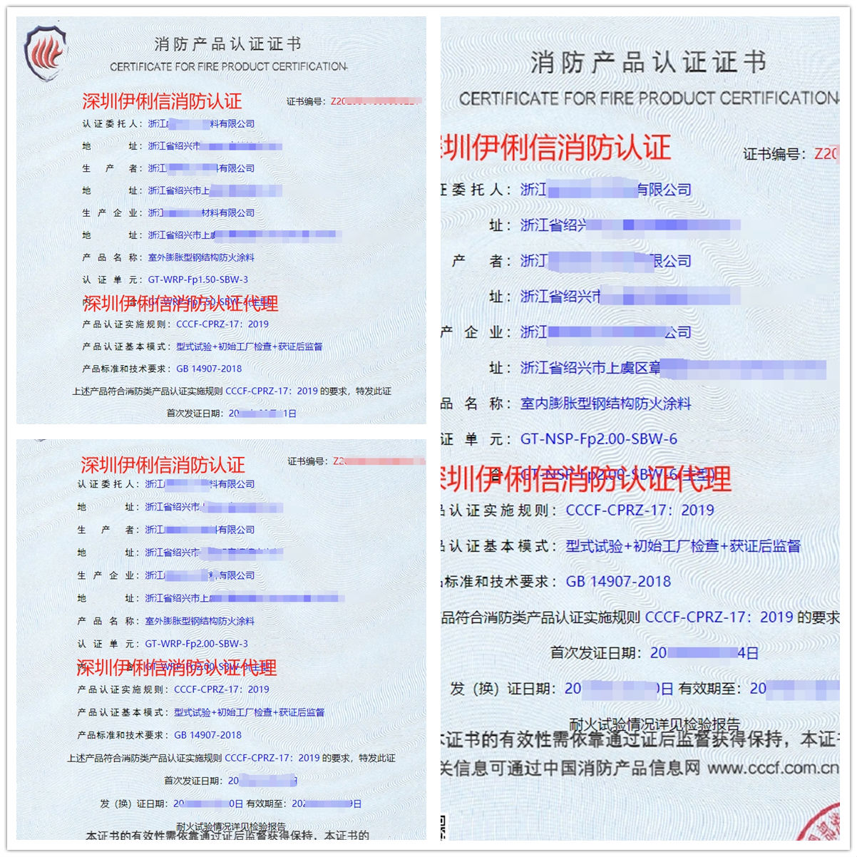 浙江室外膨脹型鋼結(jié)構(gòu)防火涂認證代理-CCCF認證送檢