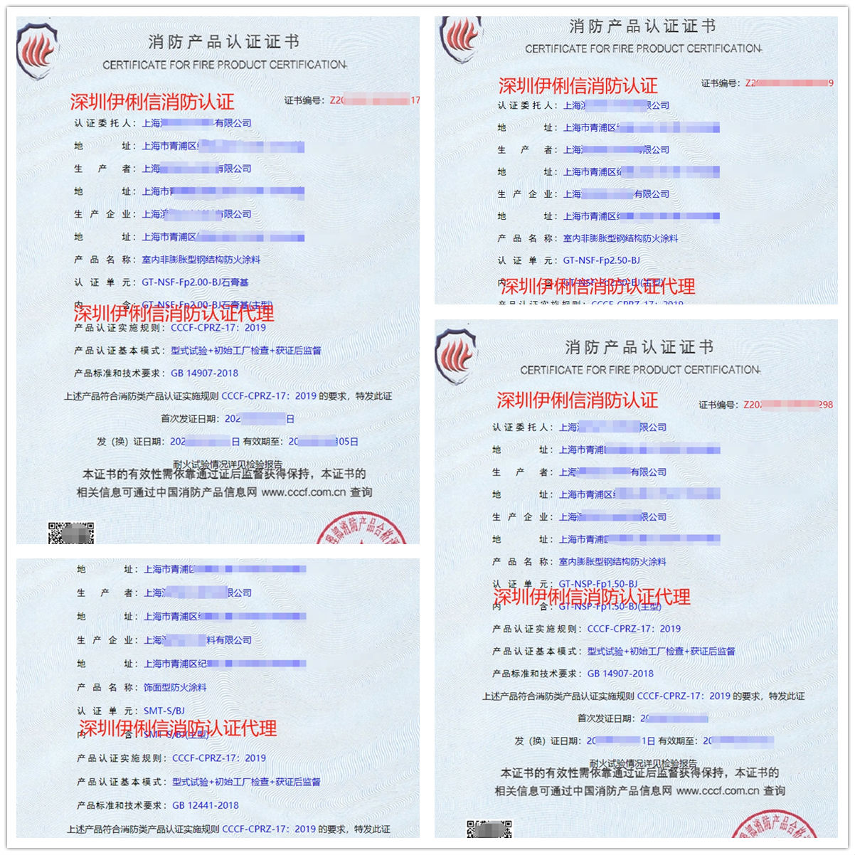 上海飾面型防火涂料消防產(chǎn)品認(rèn)證代理-CCCF認(rèn)證送檢