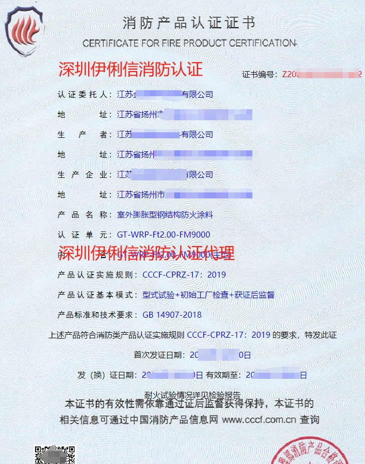 江蘇室外膨脹型鋼結(jié)構(gòu)防火涂料消防認(rèn)證代理-CCCF認(rèn)證送檢