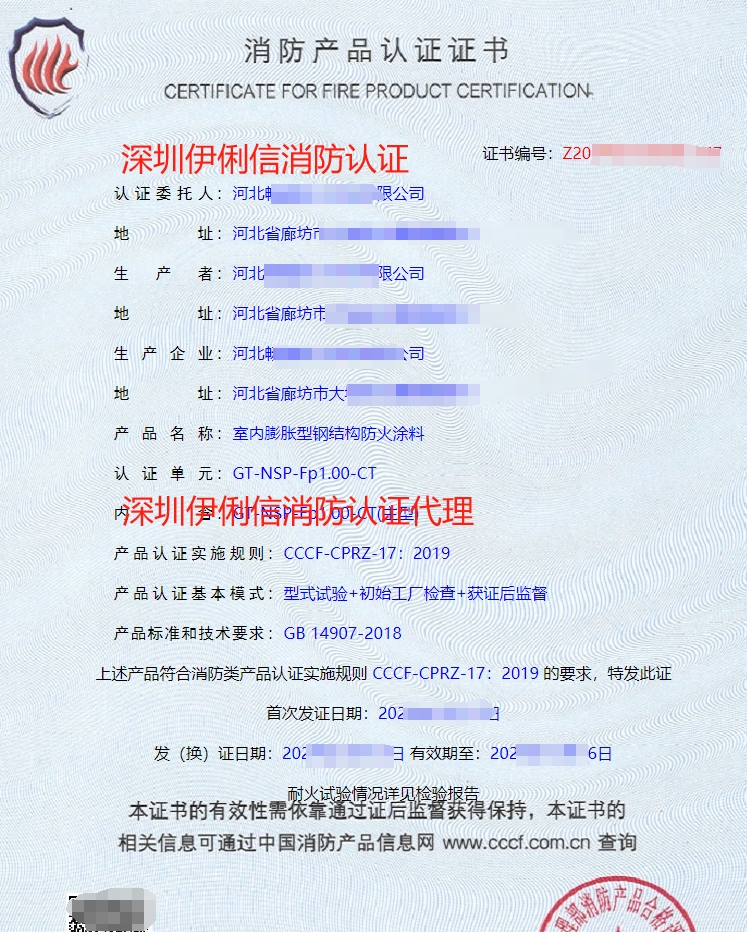 隧道防火涂料消防認證證書