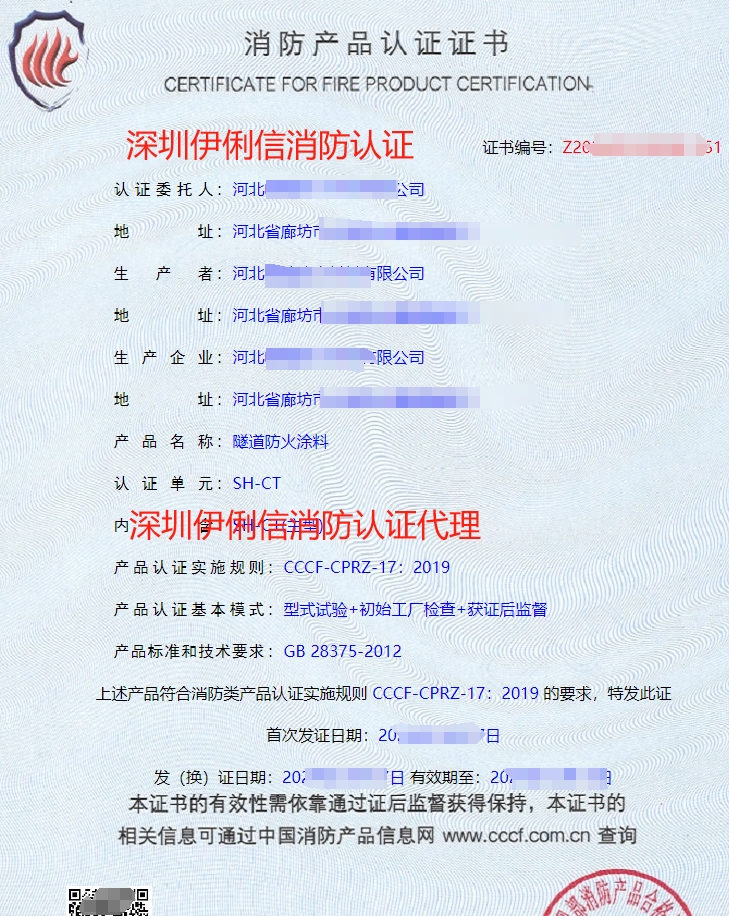 隧道防火涂料消防認證證書