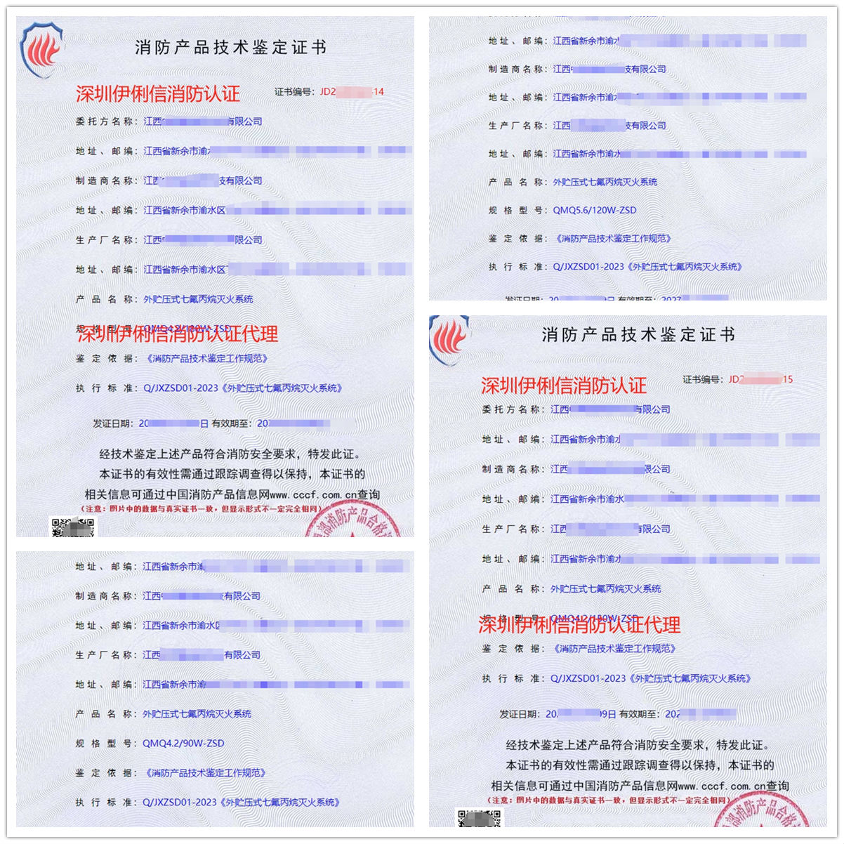 江西外貯壓式七氟丙烷滅火系統(tǒng)消防認(rèn)證代理-CCCF認(rèn)證檢驗檢測