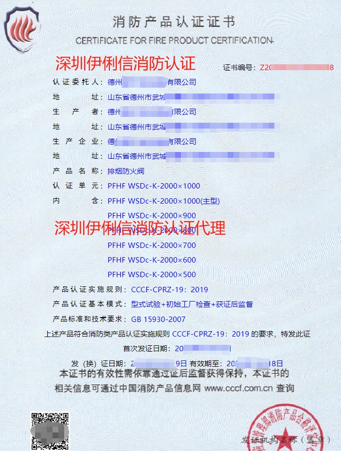 軸流式消防排煙風(fēng)機消防認(rèn)證證書