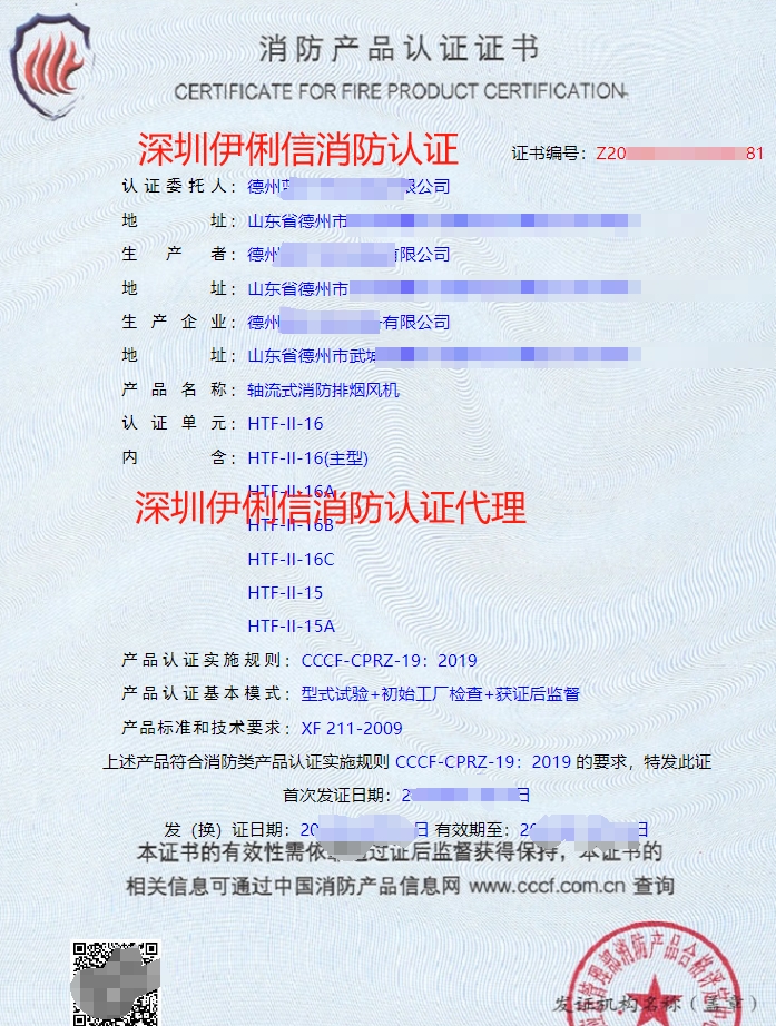 軸流式消防排煙風(fēng)機消防認(rèn)證證書