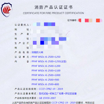 德州排煙防火閥消防認(rèn)證