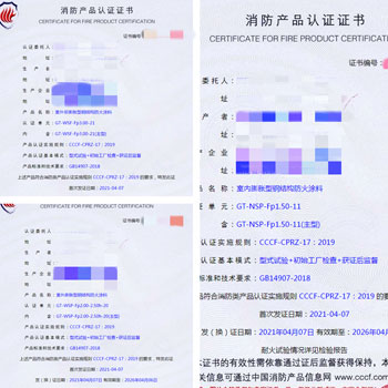 周口室內(nèi)膨脹/非膨脹型鋼結(jié)構(gòu)防火涂料、室外膨脹型鋼結(jié)構(gòu)防火涂料消防認(rèn)證