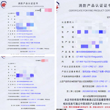 大連室內(nèi)非膨脹型鋼結構防火涂料消防認證
