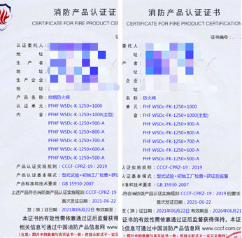 四川排煙防火閥、防火閥消防認證