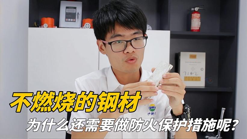 不燃燒鋼材，為什么還要做防火保護(hù)措施呢？