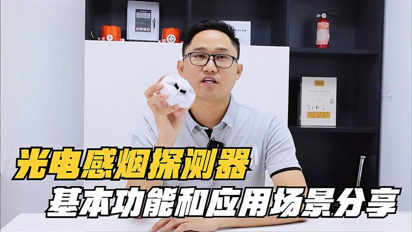 家庭適合用光電感煙探測器嗎？光電感煙探測器應(yīng)該裝設(shè)！
