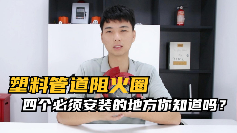 塑料管道四個必須要安裝的地方你知道嗎？