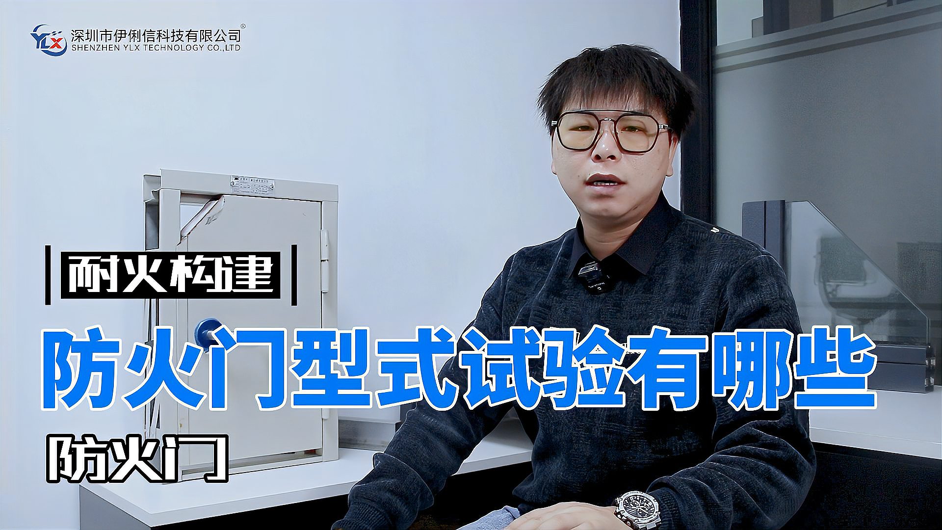 防火門的型式試驗有哪些？